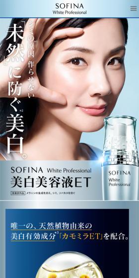 ホワイトプロフェッショナル 美白美容液ETのLPデザイン（美容・スキンケア・香水／ブルー系／キレイ系）スマホ版