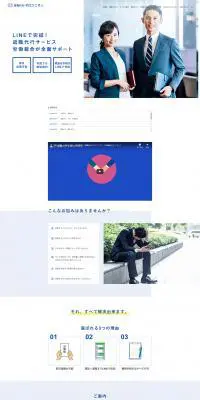 退職代行 ゼロユニオンのLPデザイン（サービス・保険・金融／ブルー系／シンプル系）PC版