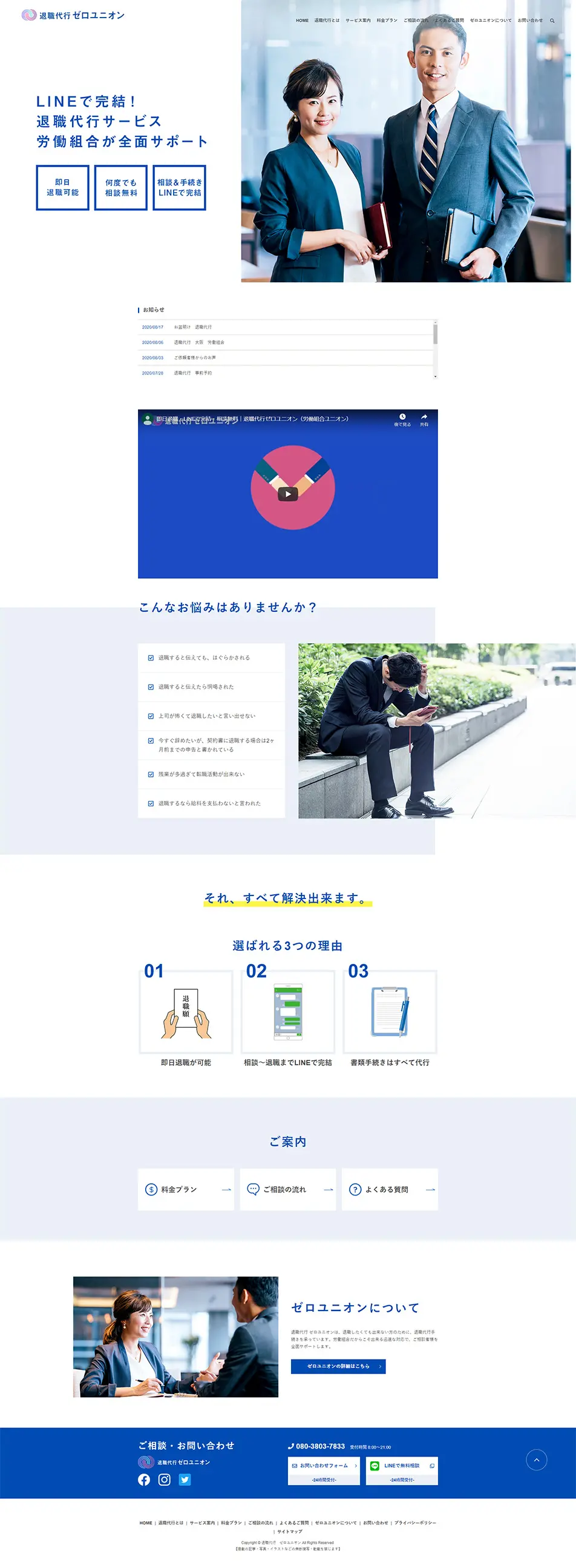 退職代行 ゼロユニオンのLPデザイン（サービス・保険・金融／ブルー系／シンプル系）PC版