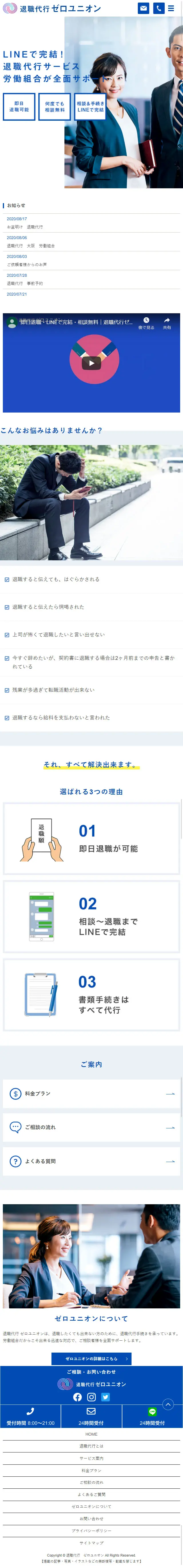 退職代行 ゼロユニオンのLPデザイン（サービス・保険・金融／ブルー系／シンプル系）スマホ版