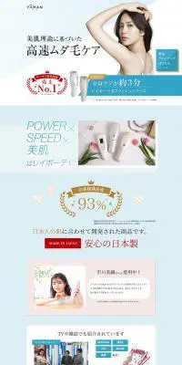 レイボーテシリーズのLPデザイン（美容サービス／ブルー系／シンプル系）PC版