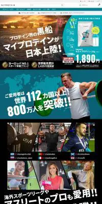 マイプロテイン初回限定プロテインセットのLPデザイン（スポーツ／ブルー系／かっこいい系）PC版