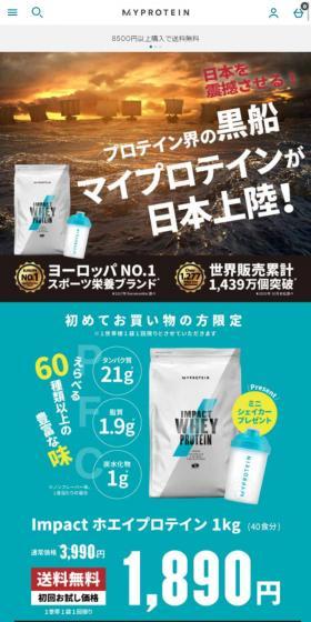 マイプロテイン初回限定プロテインセットのLPデザイン(スポーツ/ブルー系/かっこいい系)スマホ版