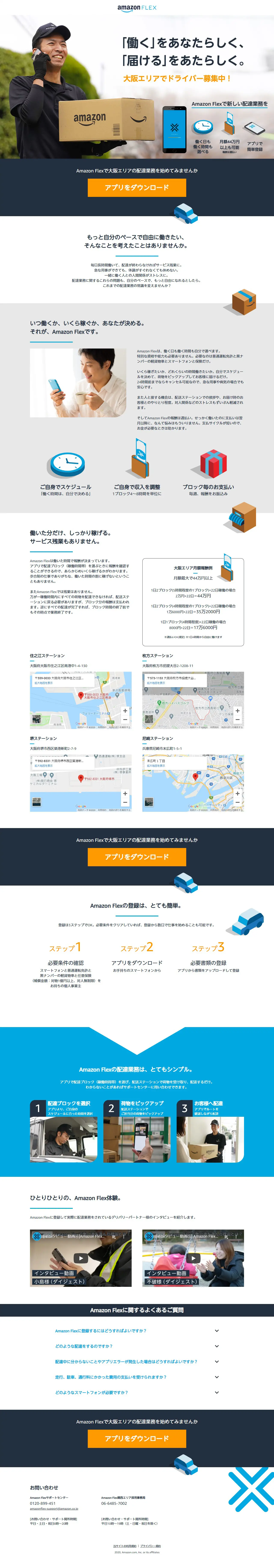 Now Hiring Amazon Flex Drivers LP design (Recruitment and Hiring / Shades of blue / Simple) PC version