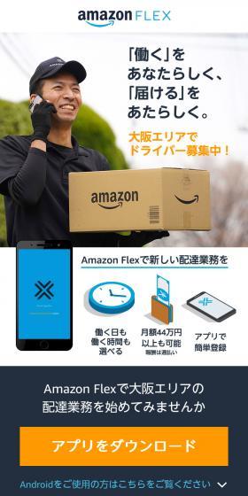 Amazon Flex ドライバー募集のLPデザイン（求人・採用関連／ブルー系／シンプル系）スマホ版