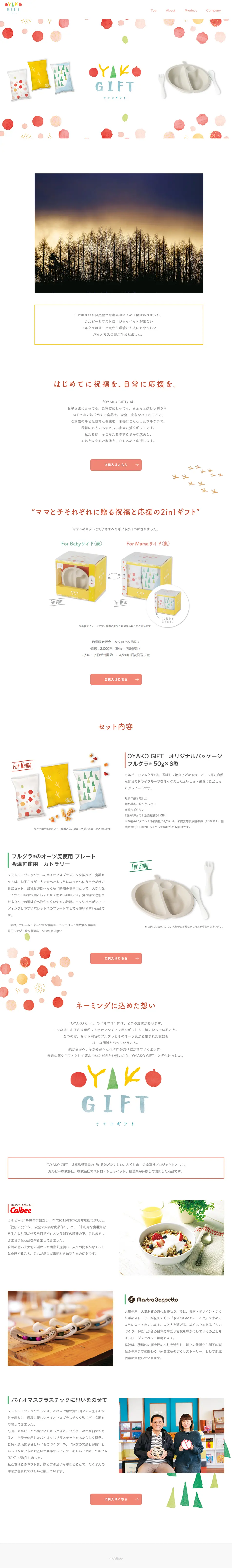 OYAKO GIFT LP design (Events, Campaigns, Gifts / White-based / Cute style) PC version