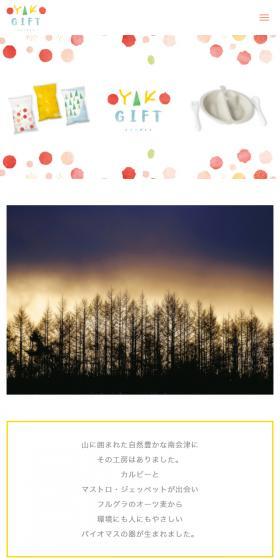 OYAKO GIFT LP design (Events, Campaigns, Gifts / White-based / Simple) Mobile version