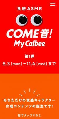 食感ASMR COME音! My Calbee