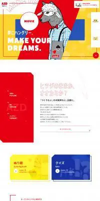 AZD2020特設サイトのLPデザイン（学び・教材／カラフル系／派手系）PC版