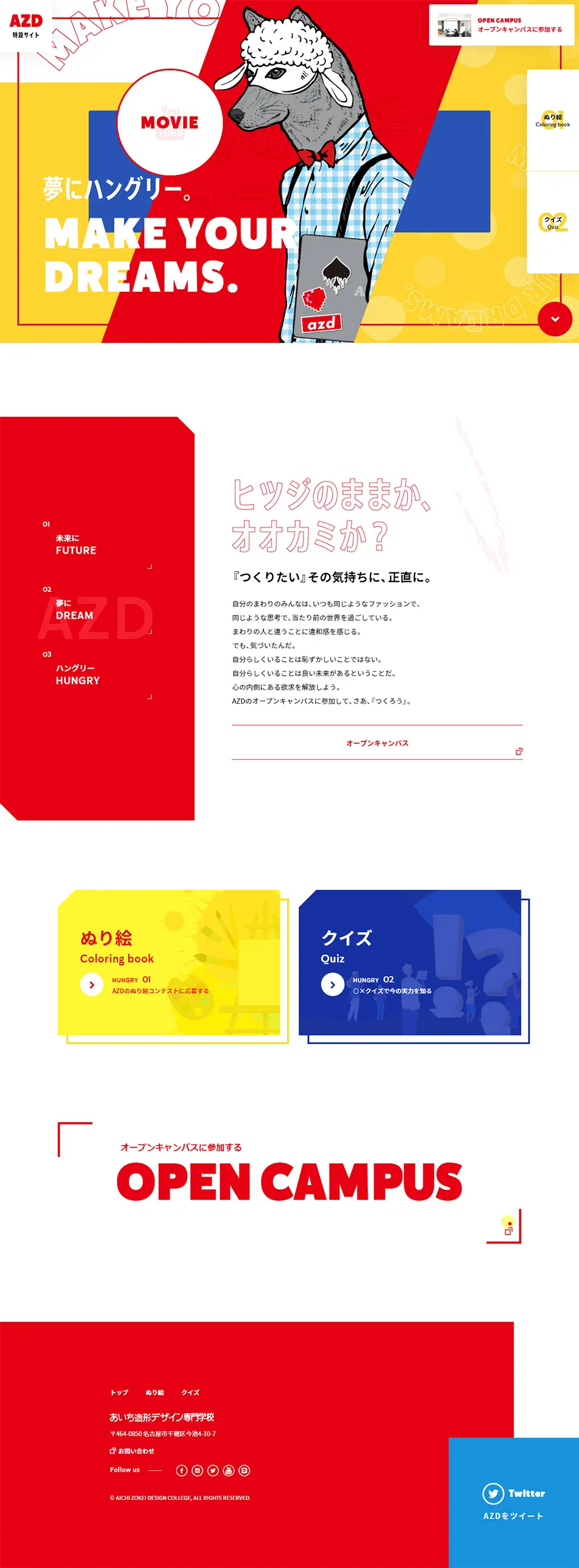 AZD2020特設サイトのLPデザイン（学び・教材／カラフル系／派手系）PC版