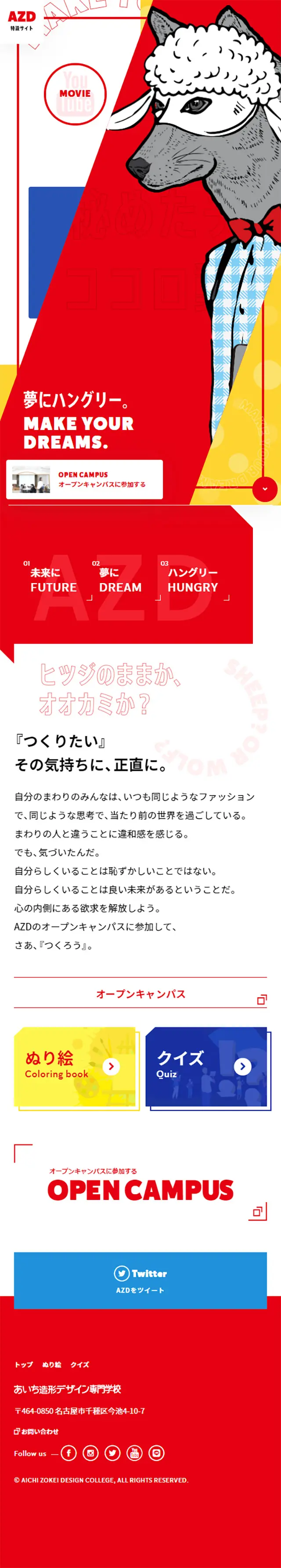 AZD2020特設サイトのLPデザイン（学び・教材／カラフル系／派手系）スマホ版
