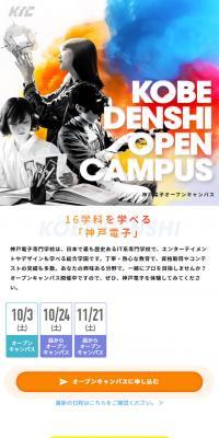 Kobe Institute of Computing Open Campus