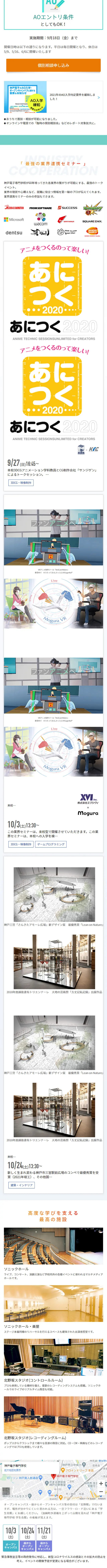 Kobe Institute of Computing Open Campus LP design (Learning Materials / White-based / Cool style) Mobile version