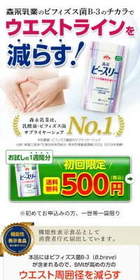 森永ビースリーのLPデザイン（健康・美容食品・サプリ／ブルー系／健康・癒し系）スマホ版