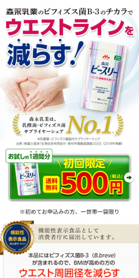 森永ビースリーのLPデザイン（健康・美容食品・サプリ／ブルー系／健康・癒し系）スマホ版