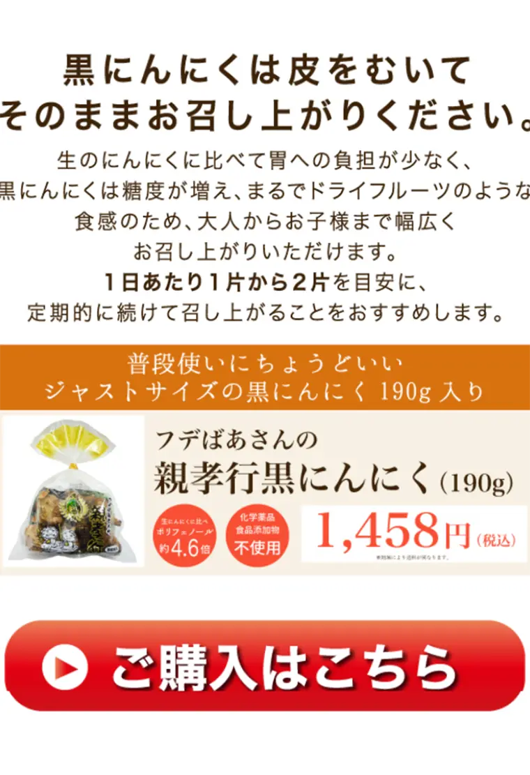 フデばあさんの親孝行黒にんにくのLPデザイン（健康・美容食品・サプリ／ベージュ系／健康・癒し系）スマホ版