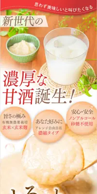 玄米麹甘酒　ともりのLPデザイン（飲料・お酒／レッド系／健康・癒し系）PC版