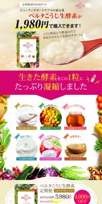 ベルタこうじ生酵素のLPデザイン（健康・美容食品・サプリ／ピンク系／健康・癒し系）PC版