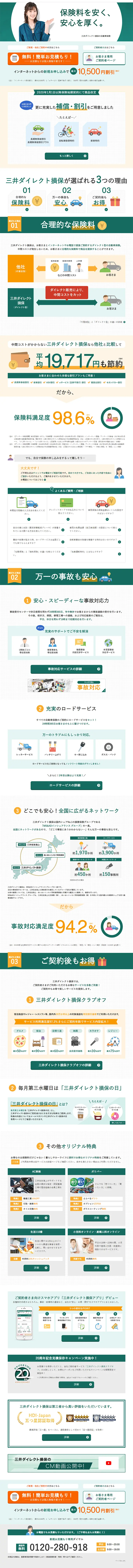 Mitsui Direct Sonpo's Car Insurance LP design (Services, Insurance, and Finance / Green tones / Trust and Safety) PC version