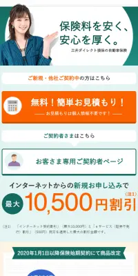 三井ダイレクト損保の自動車保険のLPデザイン（サービス・保険・金融／グリーン系／信頼・安心系）スマホ版