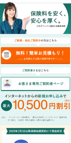 Mitsui Direct Sonpo's Car Insurance LP design (Services, Insurance, and Finance / Green tones / Trust and Safety) Mobile version