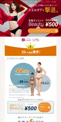 骨盤ダイエットのLPデザイン（美容サービス／レッド系／清潔系）PC版