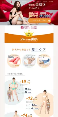 骨盤ダイエット 脚痩せのLPデザイン（美容サービス／ホワイト系／清潔系）PC版