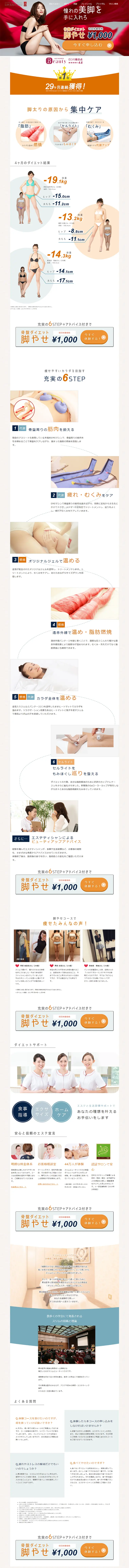 骨盤ダイエット 脚痩せのLPデザイン（美容サービス／ホワイト系／清潔系）PC版