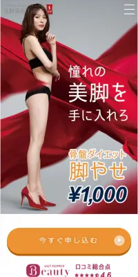 骨盤ダイエット 脚痩せのLPデザイン（美容サービス／ホワイト系／清潔系）スマホ版