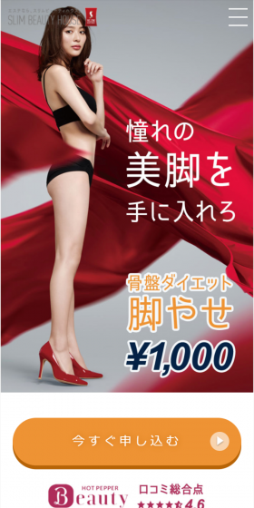 Pelvic Diet Leg Slimming LP design (Beauty services / White-based / Clean-cut) Mobile version