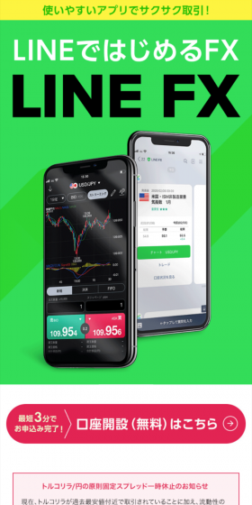 Start FX with LINE LP design (Services, Insurance, and Finance / Green tones / Simple) Mobile version