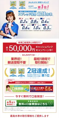 みんなのFXのLPデザイン（サービス・保険・金融／ホワイト系／信頼・安心系）PC版