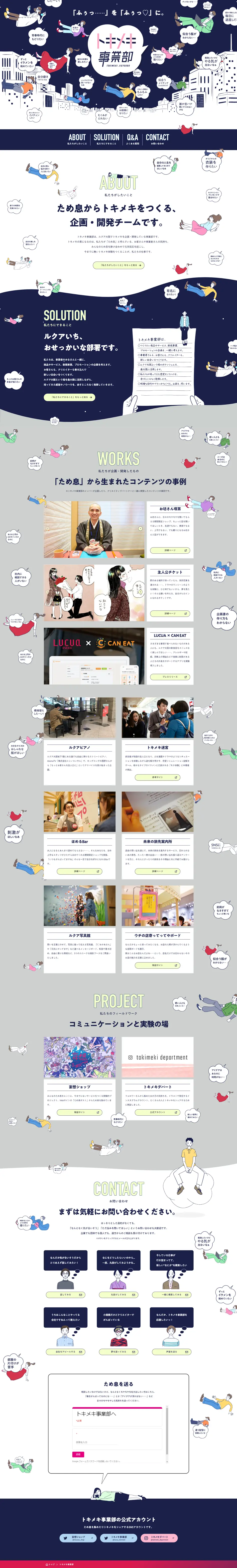 Tokimeki Business Division LP design (Events, Campaigns, Experiences / Shades of blue / Cute style) PC version