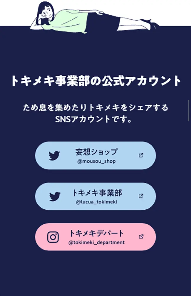 Tokimeki Business Division LP design (Events, Campaigns, Experiences / Shades of blue / Cute style) Mobile version