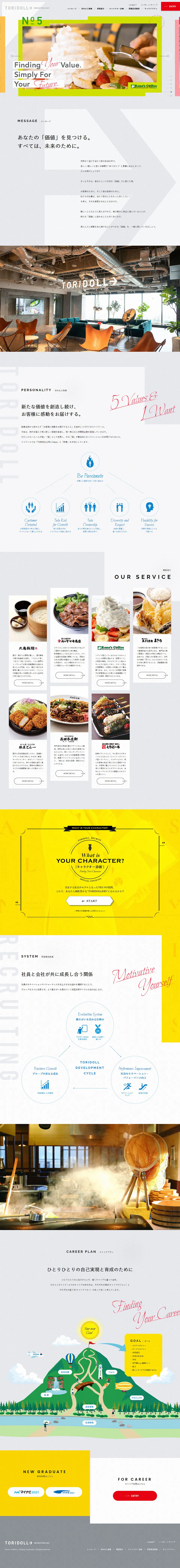 トリドール正社員採用サイトのLPデザイン（求人・採用関連／グレー系／信頼・安心系）PC版