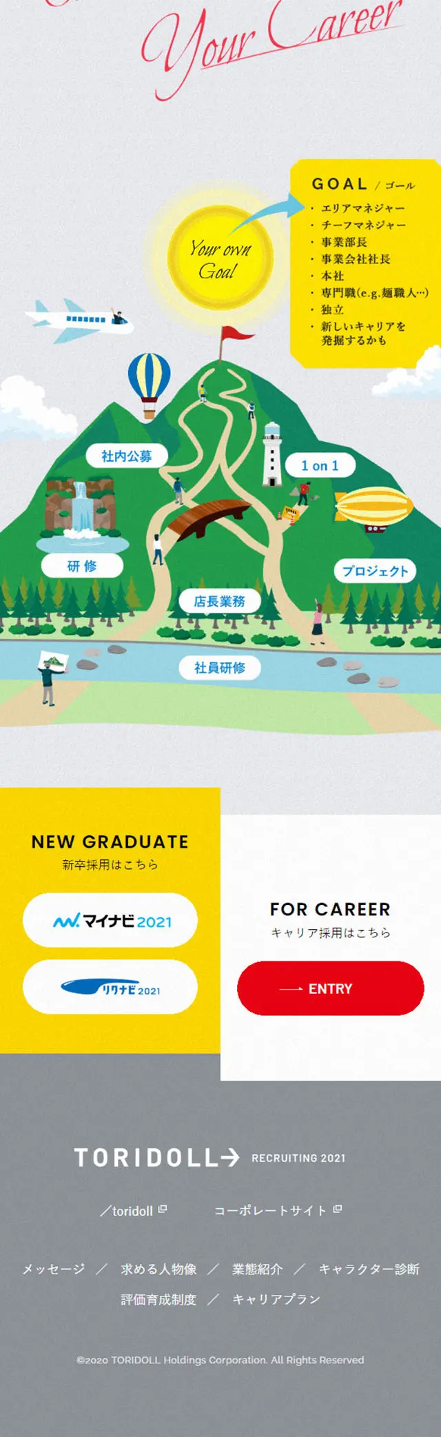 トリドール正社員採用サイトのLPデザイン（求人・採用関連／グレー系／信頼・安心系）スマホ版