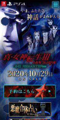 真・女神転生III NOCTURNE HD REMASTER