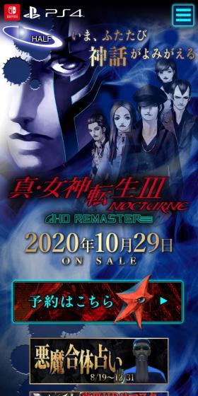 真・女神転生III NOCTURNE HD REMASTERのLPデザイン（ゲームソフト・機器／ブラック系／マンガ・イラスト系）スマホ版