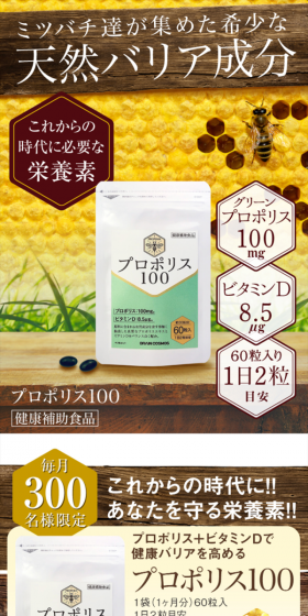 Propolis 100 LP design (Health and Beauty Foods and Supplements / Gold tones / Health and Wellness) Mobile version