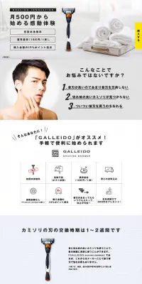 カミソリ サブスクリプションのLPデザイン（日用雑貨／ホワイト系／シンプル系）PC版
