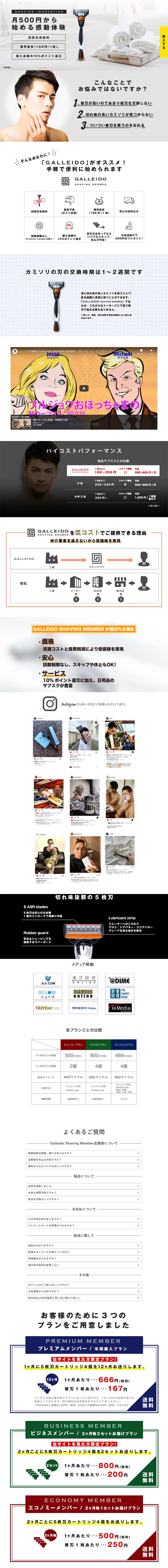 Razor subscription LP design (goods / White-based / Simple) PC version
