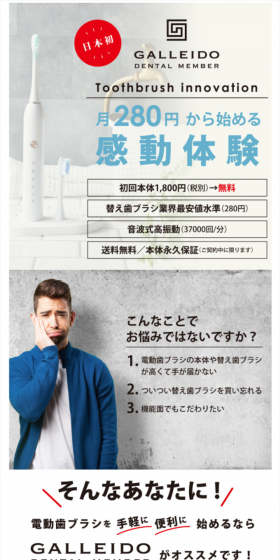 電動歯ブラシ サブスクリプションのLPデザイン（家電・パソコン・通信機器／ホワイト系／シンプル系）スマホ版
