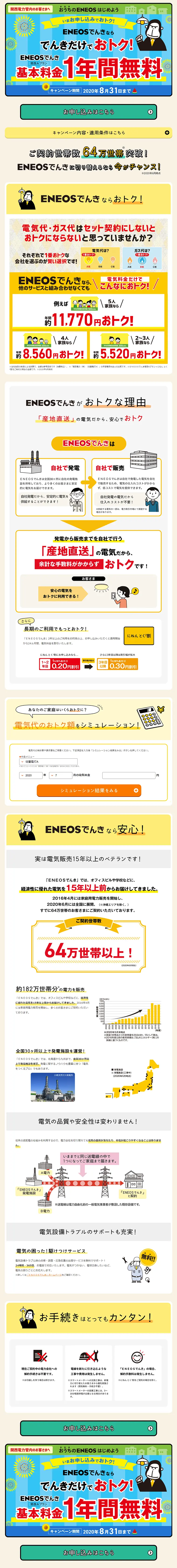 ENEOSでんき キャンペーンのLPデザイン（サービス・保険・金融／イエロー系／にぎやか系）PC版