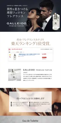 GALLEIDO PREMIUM PARFUMのLPデザイン（美容・スキンケア・香水／ブラック系／シンプル系）PC版