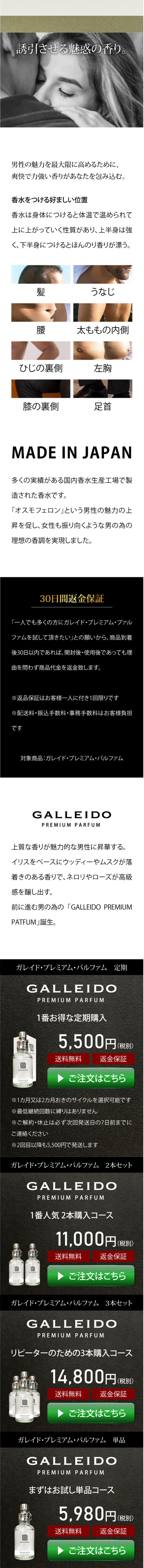 GALLEIDO PREMIUM PARFUM_sp_3
