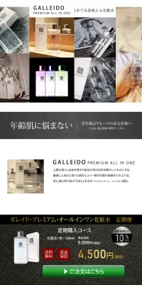 GALLEIDO メンズ化粧水のLPデザイン（美容・スキンケア・香水／ホワイト系／シンプル系）PC版