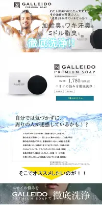 GALLEIDO PREMIUM SOAPのLPデザイン（美容・スキンケア・香水／ホワイト系／シンプル系）PC版