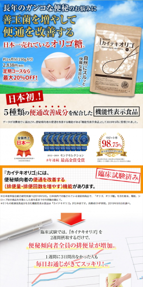 長年のガンコな便秘のお悩みに善玉菌を増やして便通を改善する日本一売れているオリゴ糖