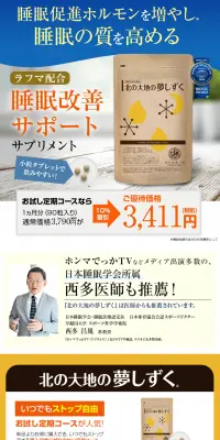 北の大地の夢しずくのLPデザイン（健康・美容食品・サプリ／ベージュ系／健康・癒し系）PC版