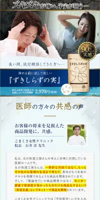 ずきしらずの実のLPデザイン（健康・美容食品・サプリ／ブルー系／健康・癒し系）PC版